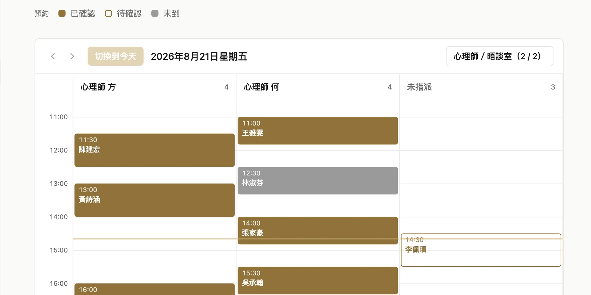 心理諮商的預約日曆日視圖：每位心理師一欄，晤談依時間排在欄位裡