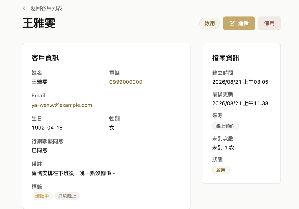 客戶詳情頁：這位個案的預約與到訪紀錄、標籤與備註