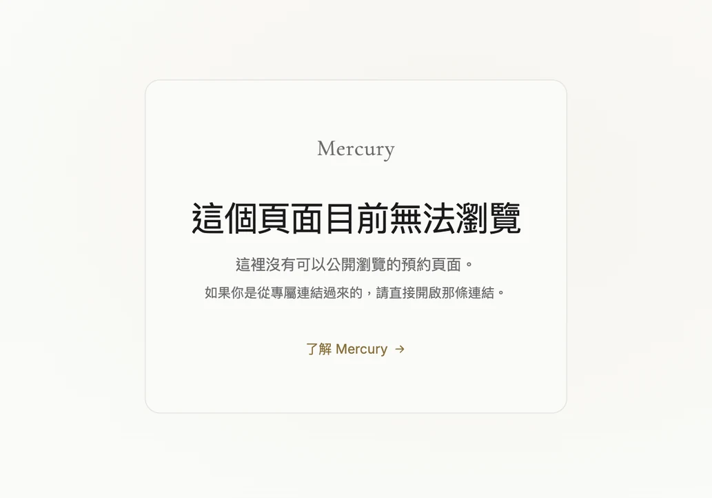 關閉中的官網頁面：與不存在的頁面回應同一個畫面