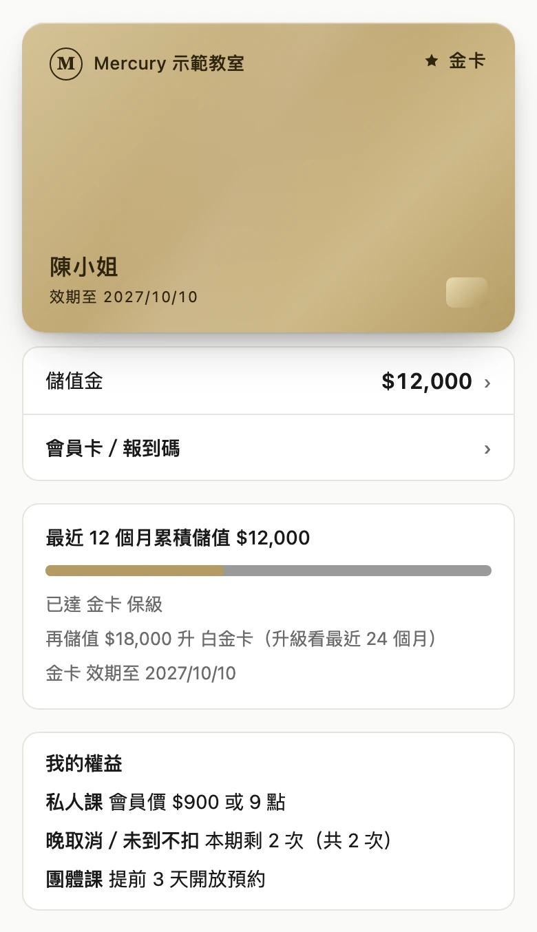 客人手機上的會員卡：目前等級、權益與離下一級的進度