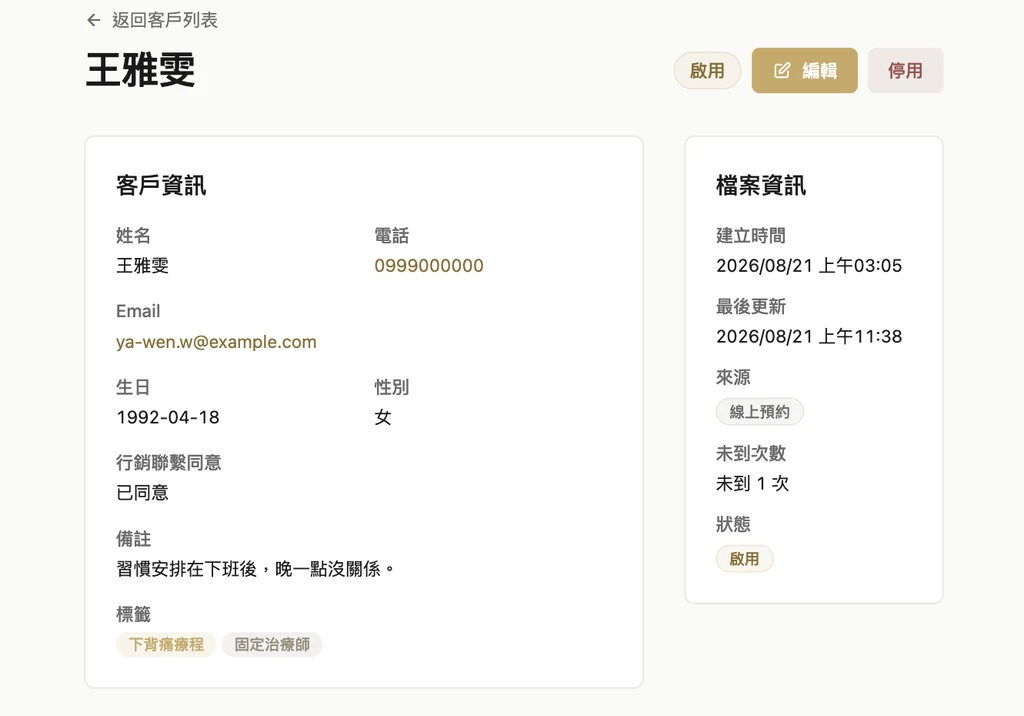 客戶詳情頁：這位個案的預約與到訪紀錄、標籤與備註